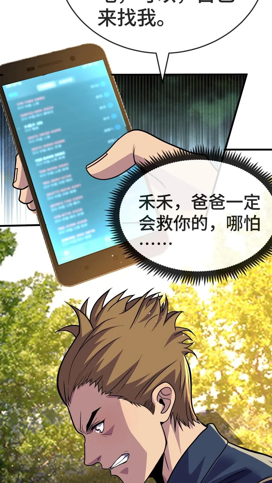 第147话 化血综合症 第26页