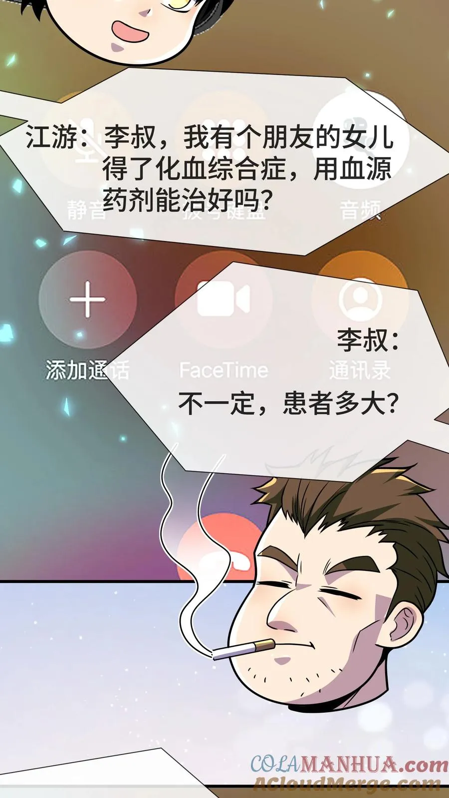 第147话 化血综合症 第31页