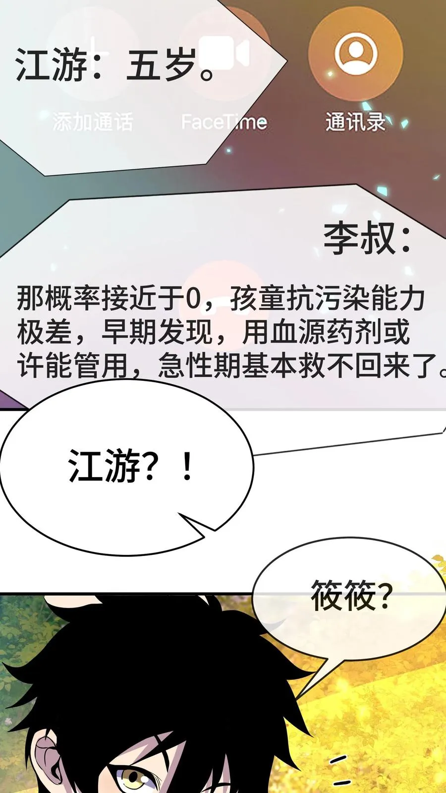 第147话 化血综合症 第32页
