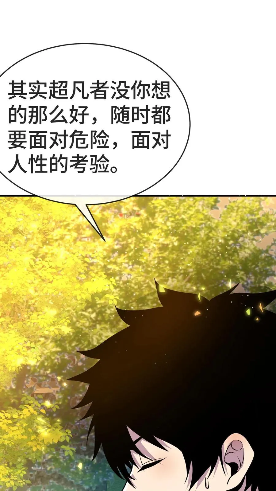 第147话 化血综合症 第42页