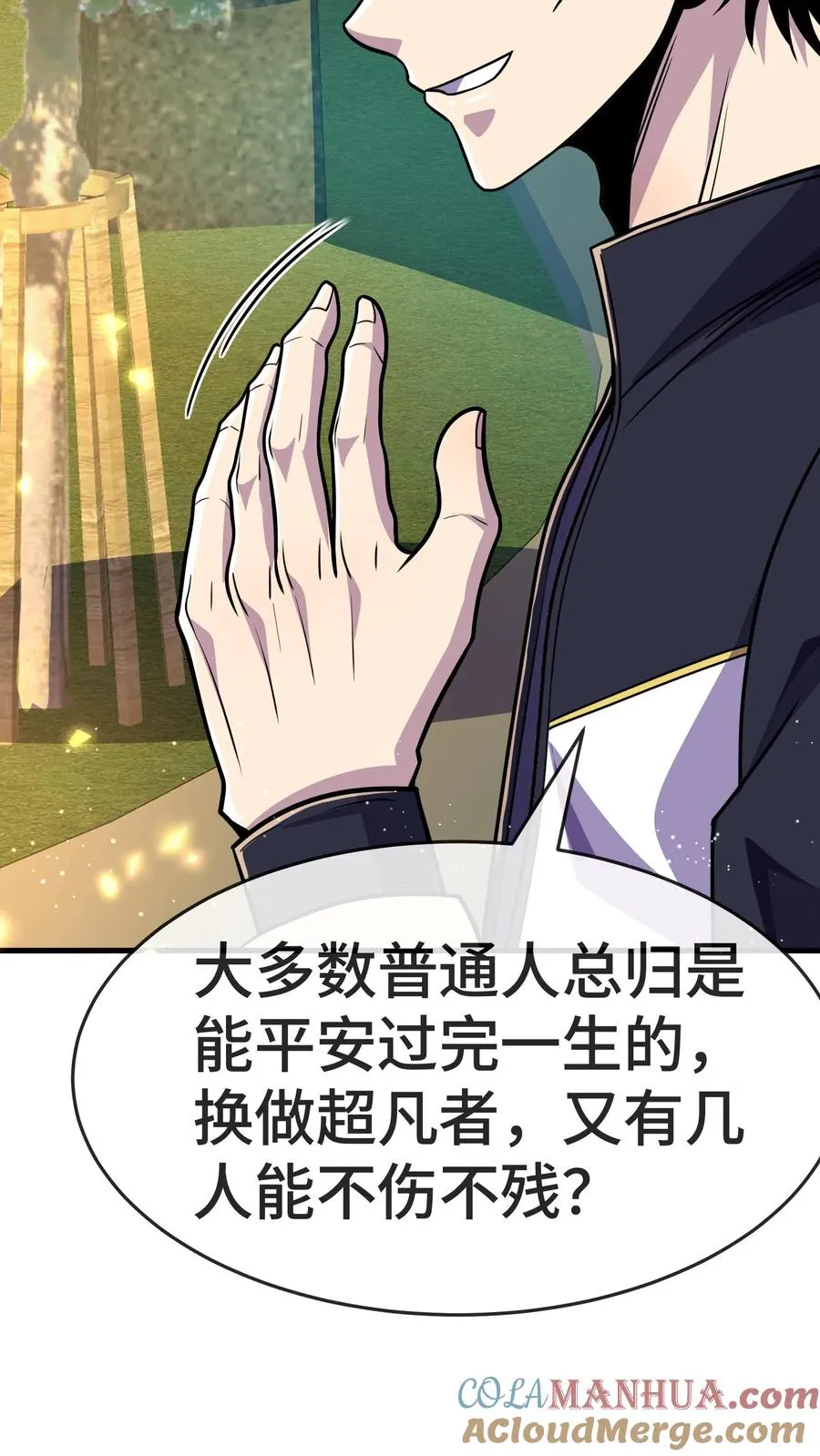 第147话 化血综合症 第43页