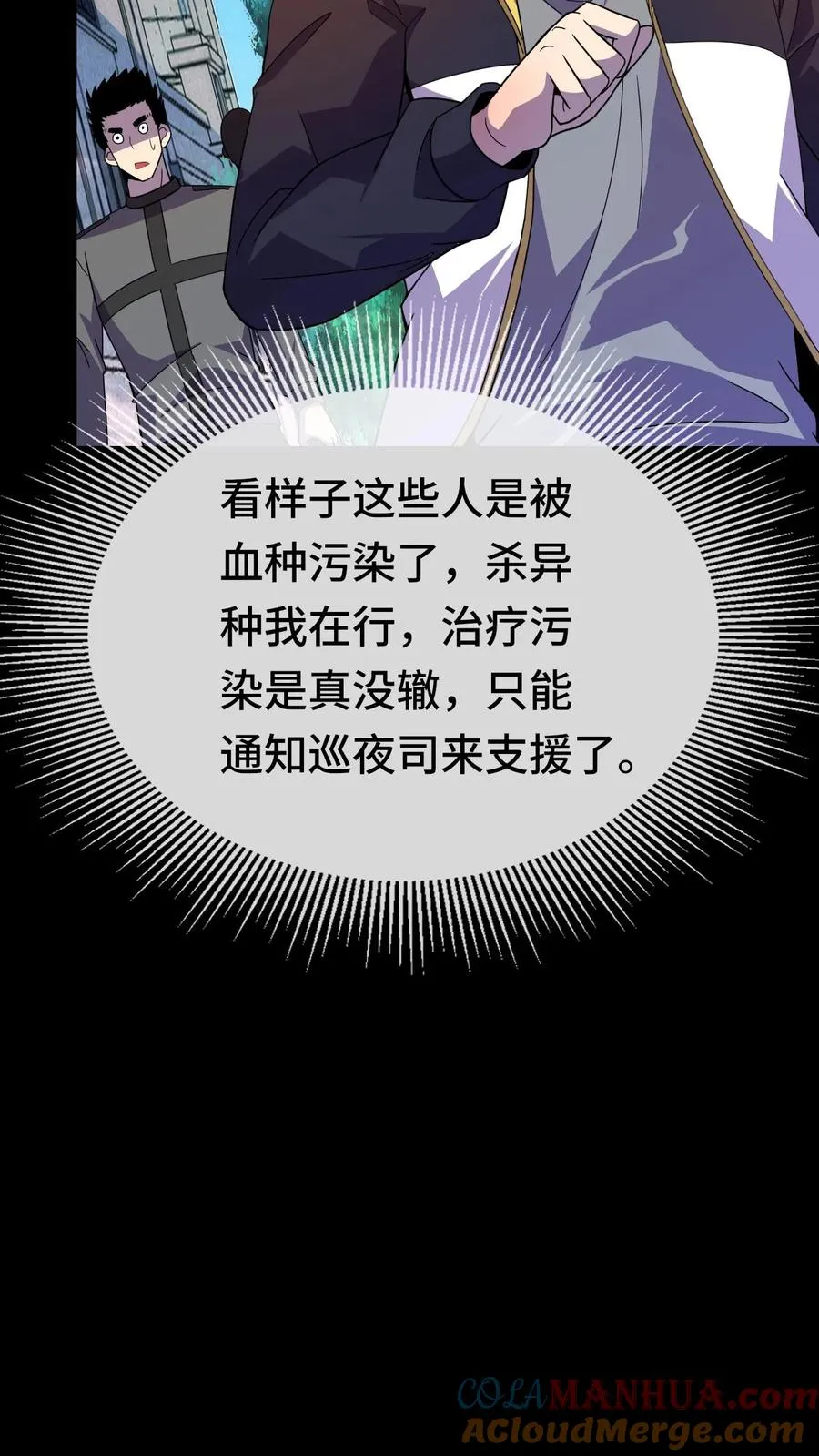 第148话 什么东西？！ 第19页