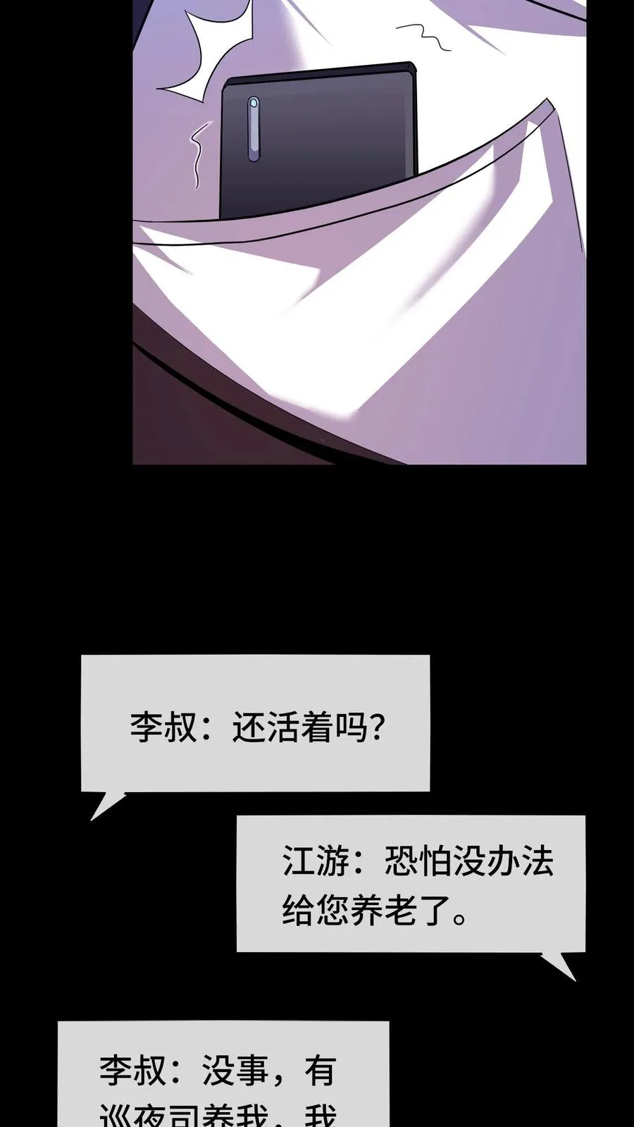 第148话 什么东西？！ 第24页