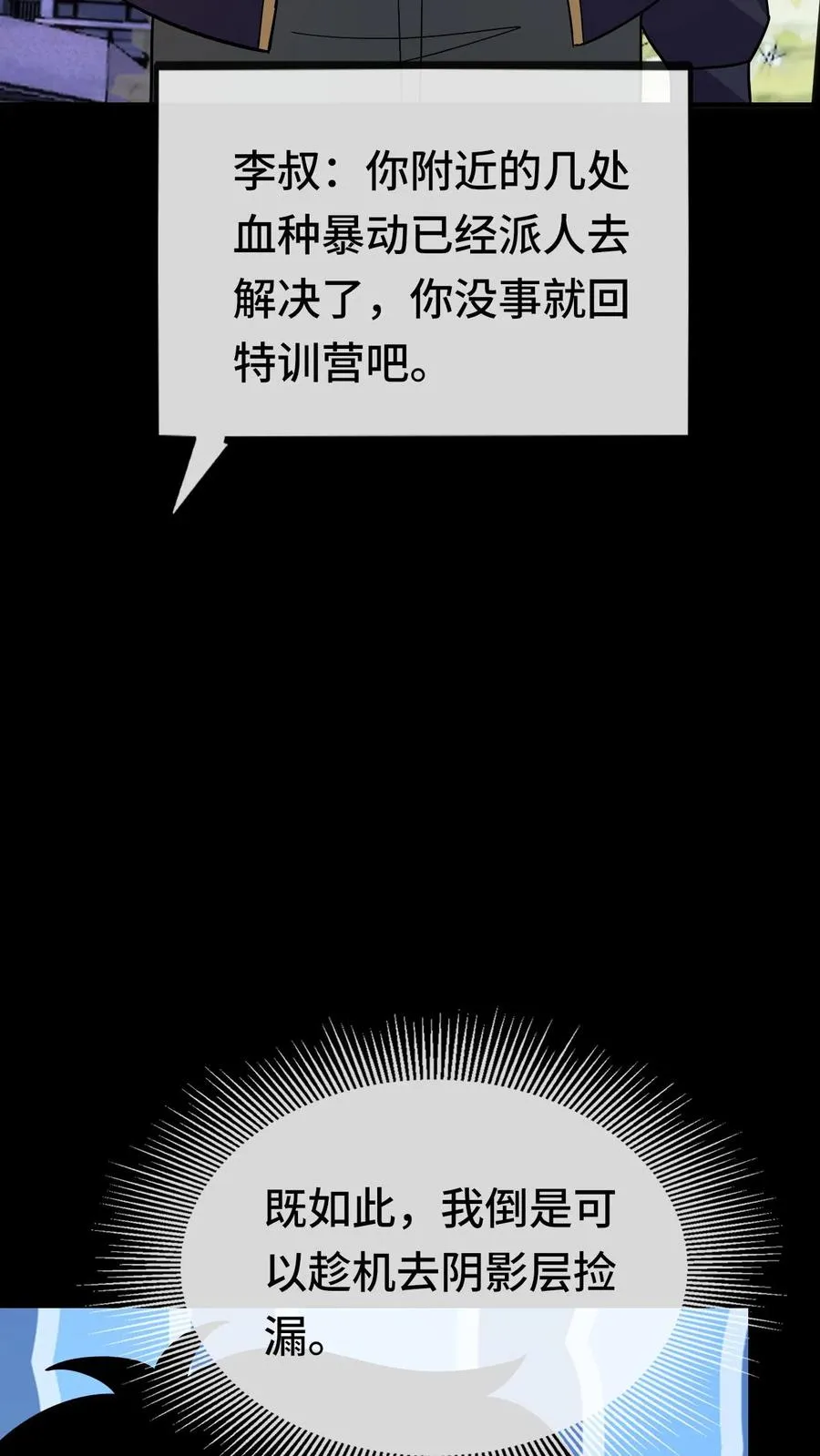 第148话 什么东西？！ 第26页