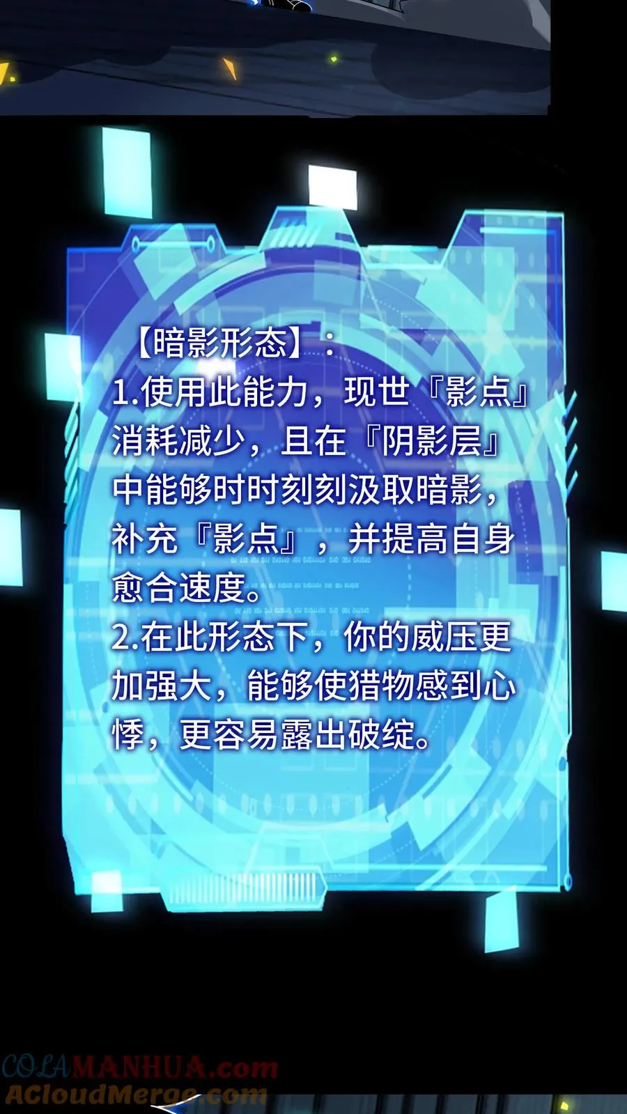 第149话 阴影层潮汐 第5页