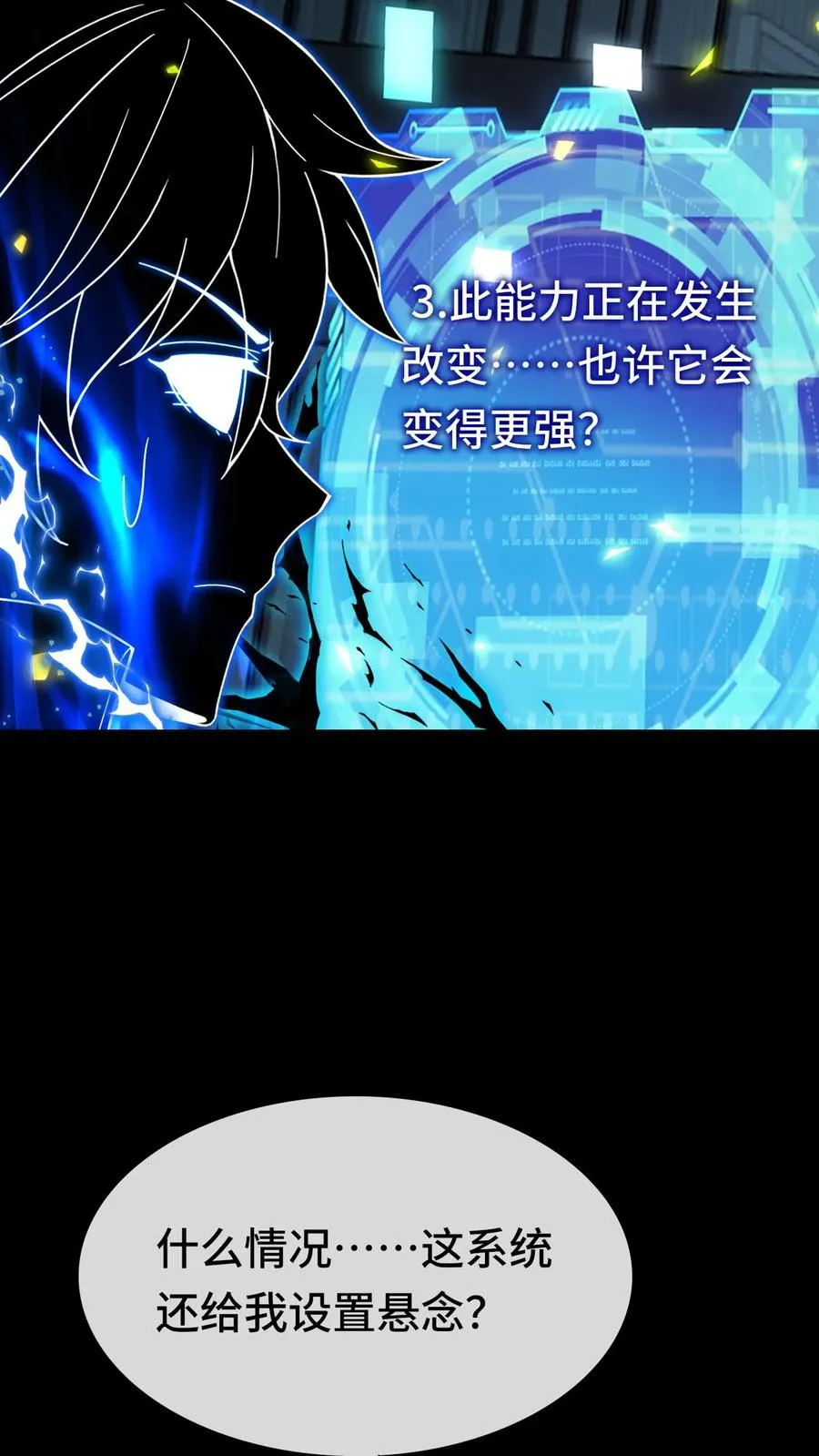 第149话 阴影层潮汐 第6页