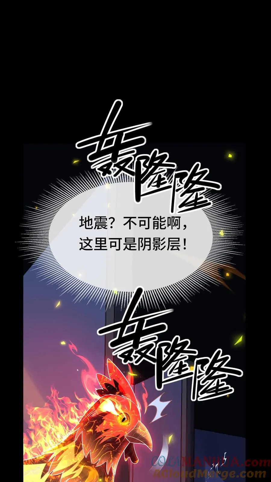 第149话 阴影层潮汐 第15页