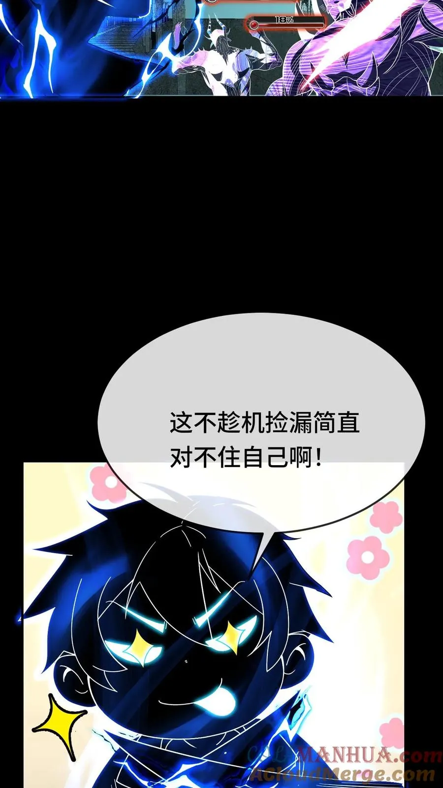 第152话 捡漏 第13页
