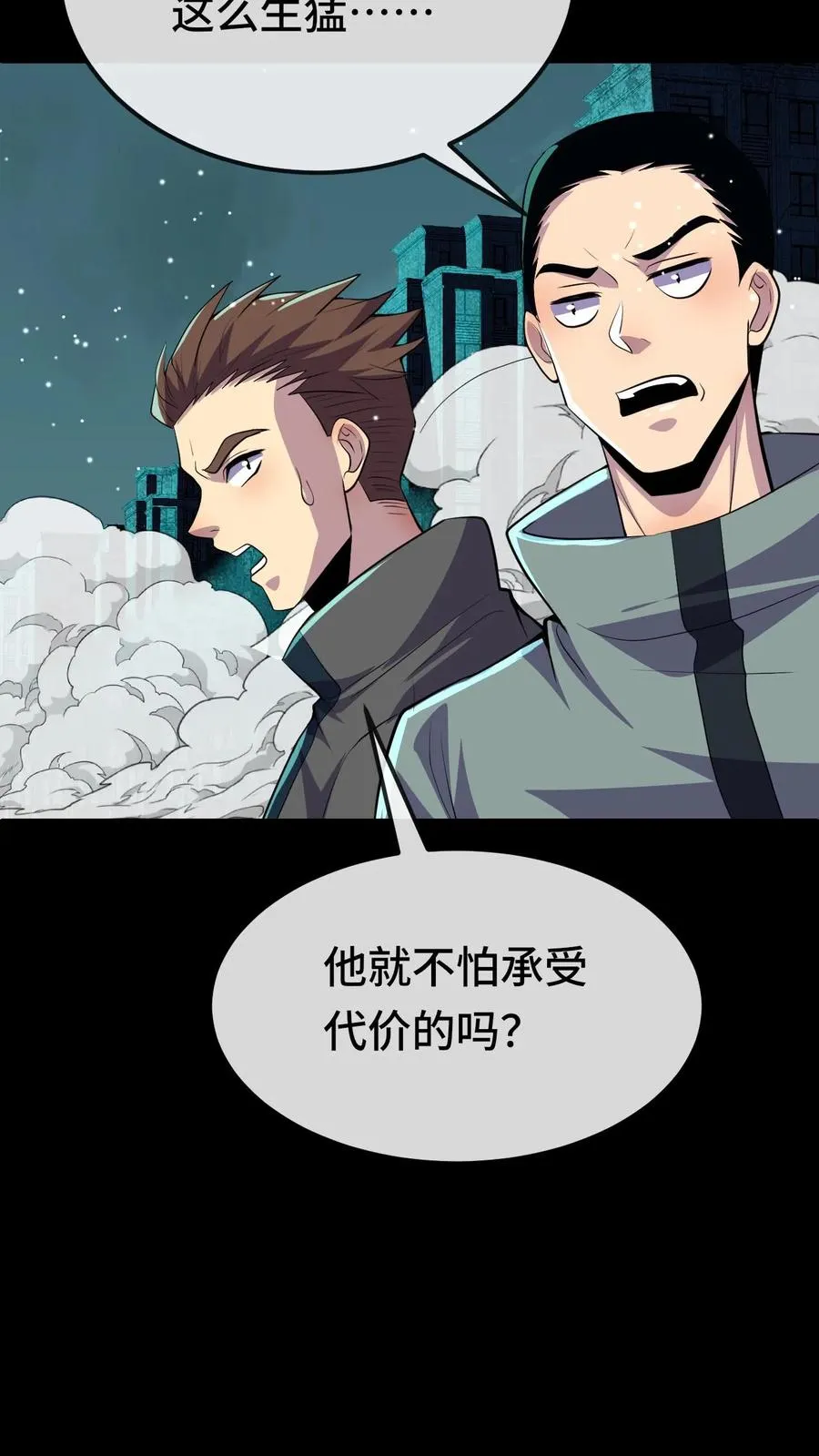 第152话 捡漏 第16页