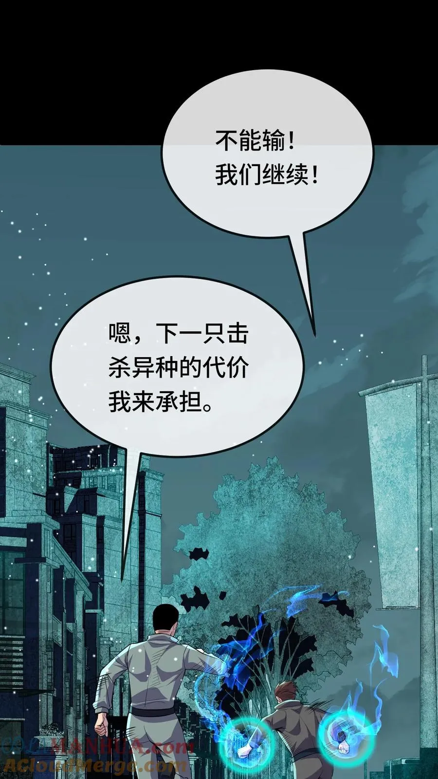 第152话 捡漏 第17页