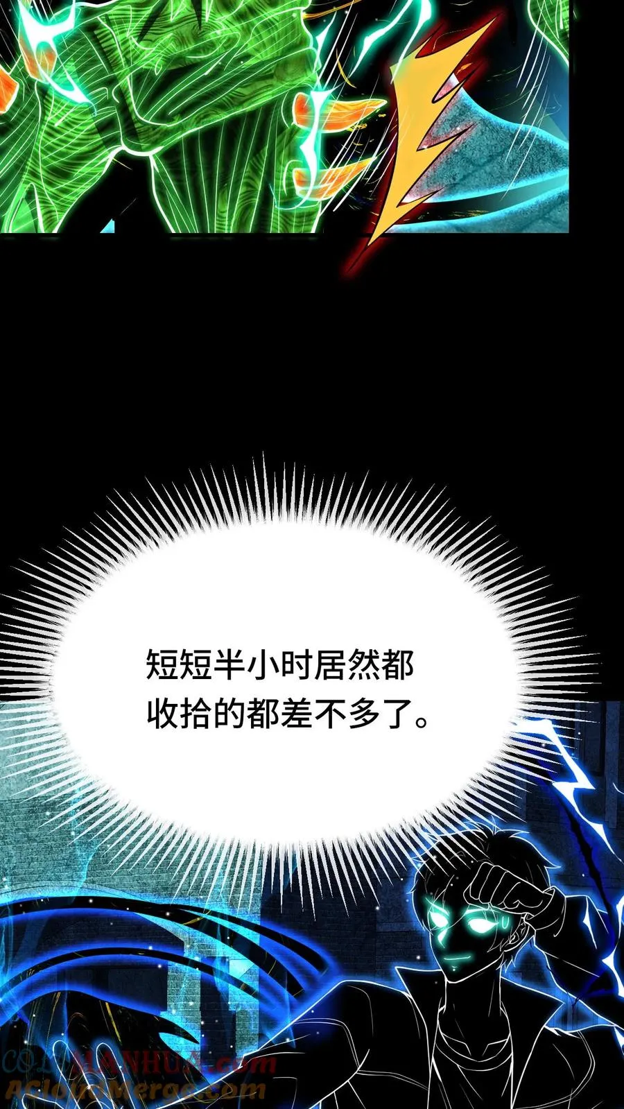 第152话 捡漏 第19页
