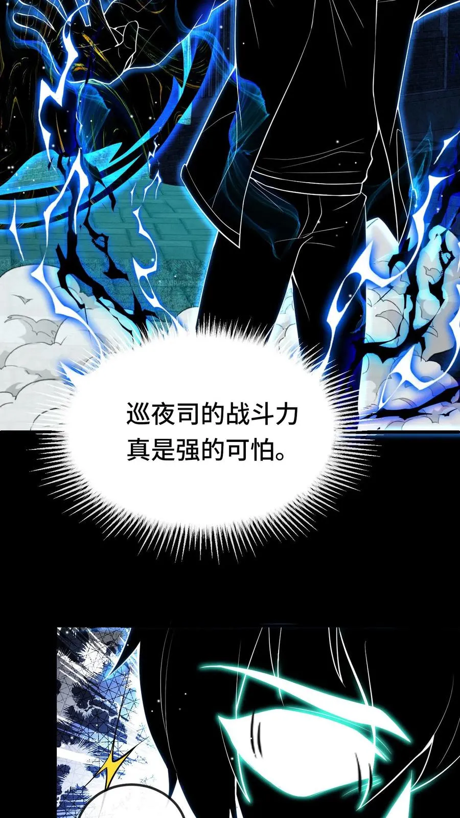 第152话 捡漏 第20页