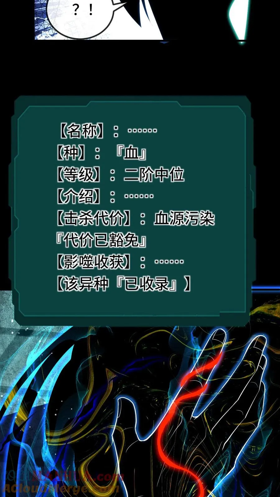 第152话 捡漏 第21页