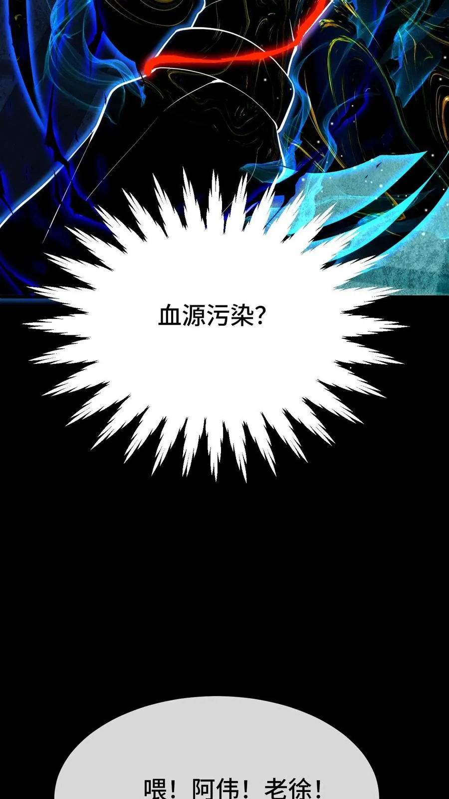 第152话 捡漏 第22页