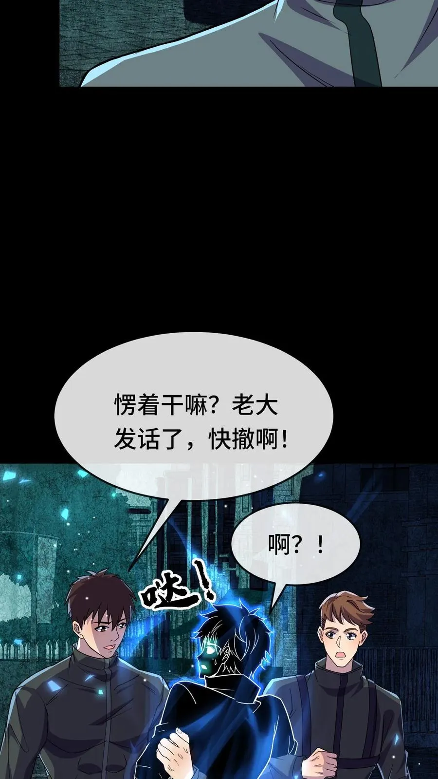 第152话 捡漏 第26页