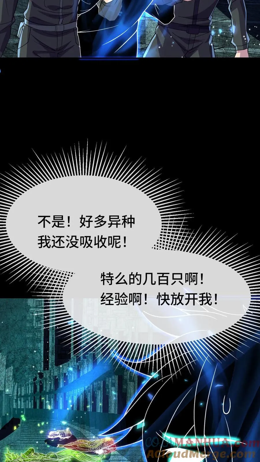 第152话 捡漏 第27页