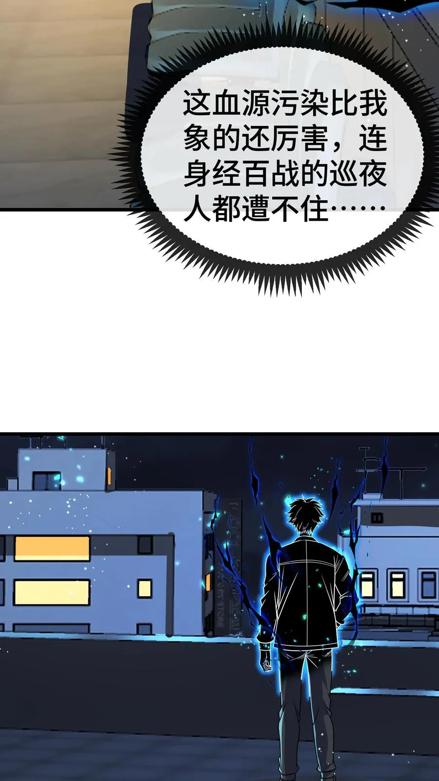 第153话 封区 第10页