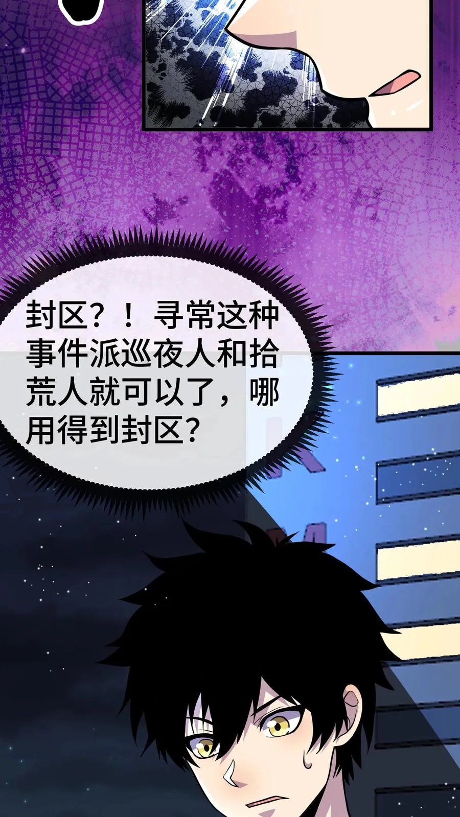 第153话 封区 第18页