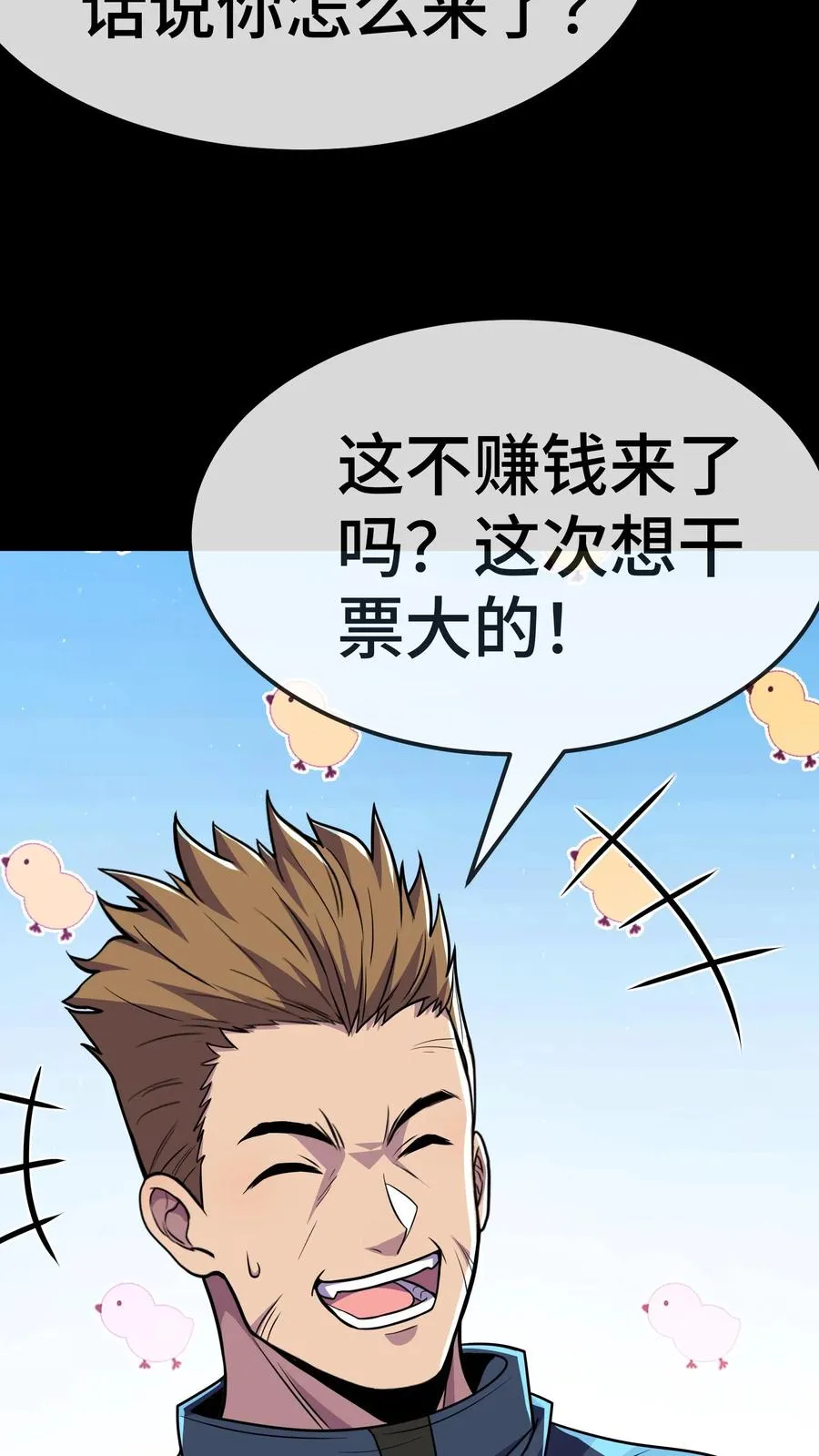 第153话 封区 第32页