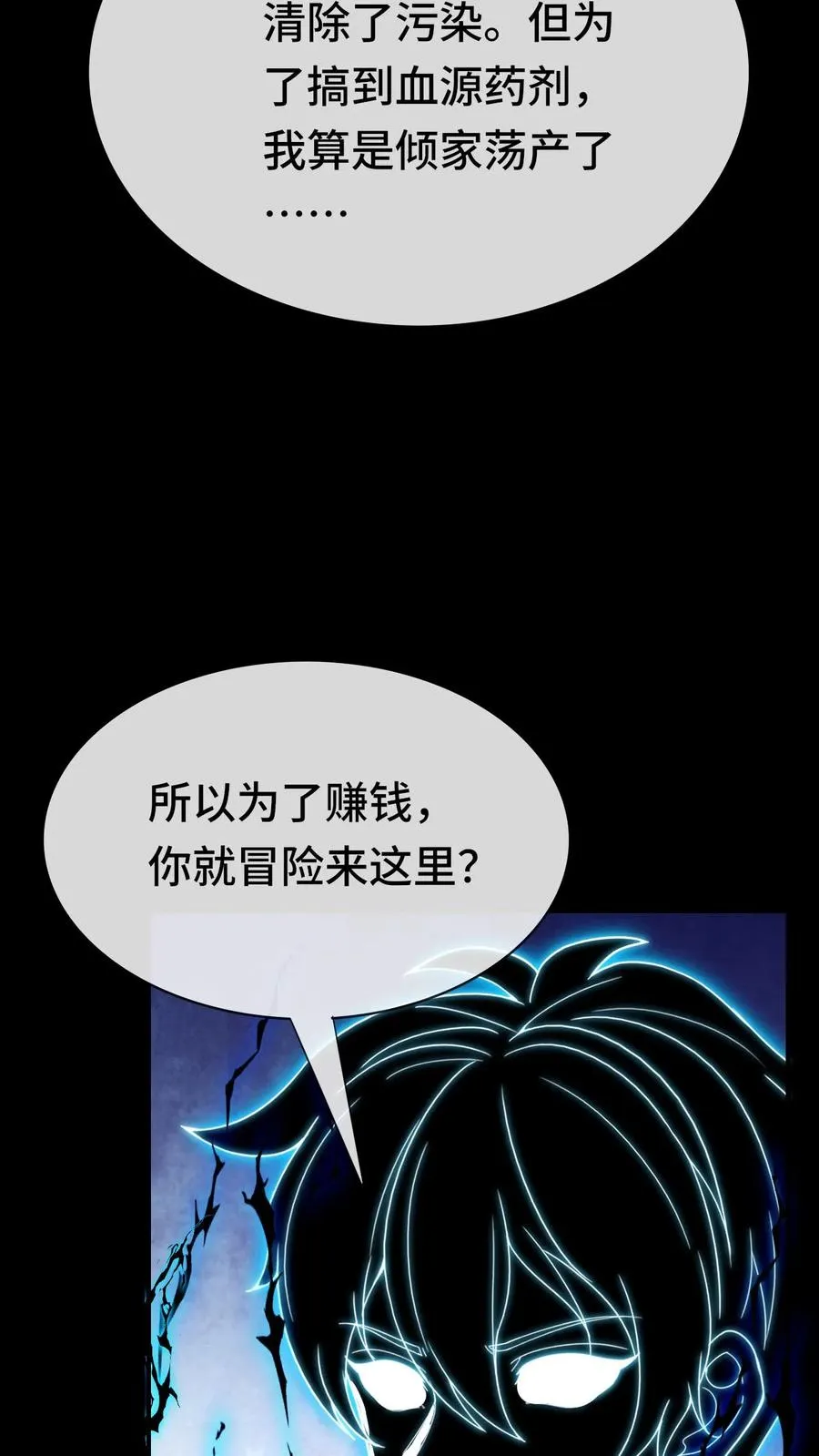 第154话 口粮 第4页