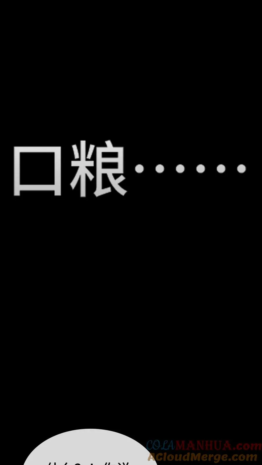 第154话 口粮 第15页