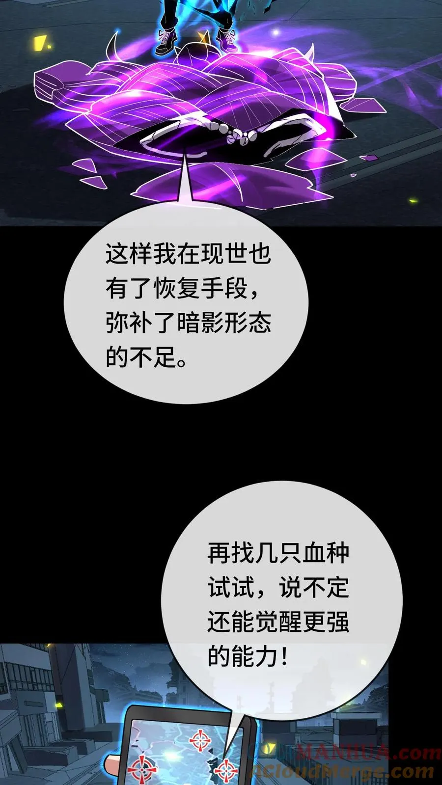 第155话 又被盯上了 第3页