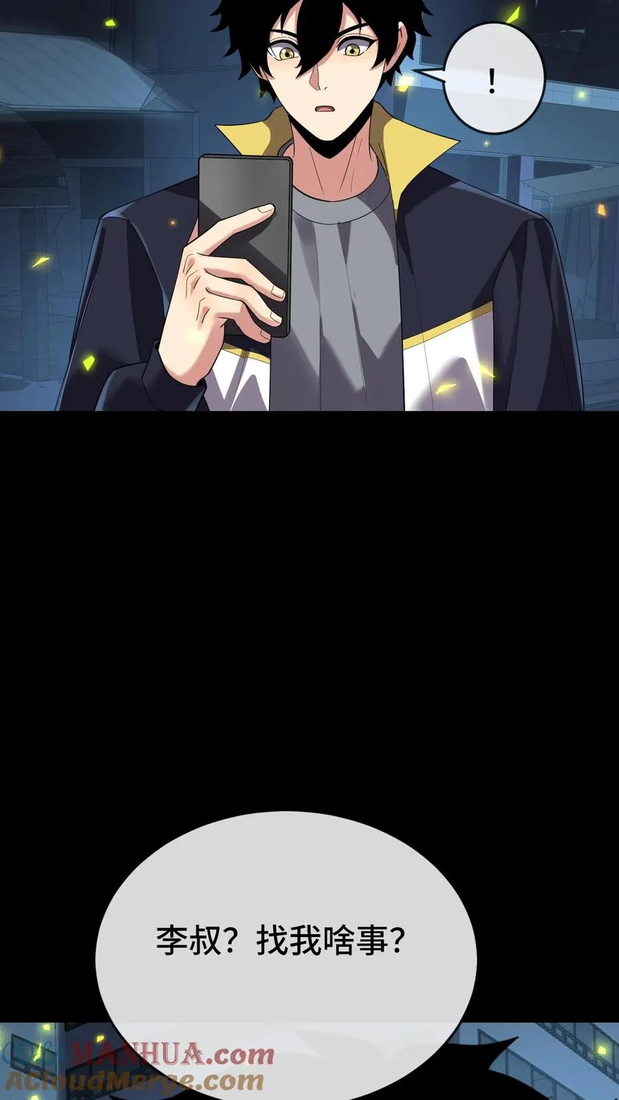 第155话 又被盯上了 第5页