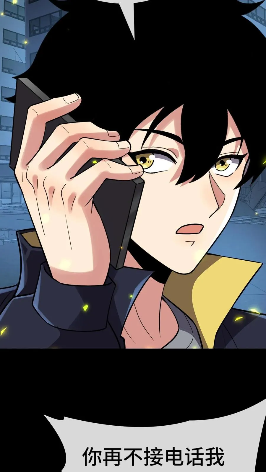 第155话 又被盯上了 第6页
