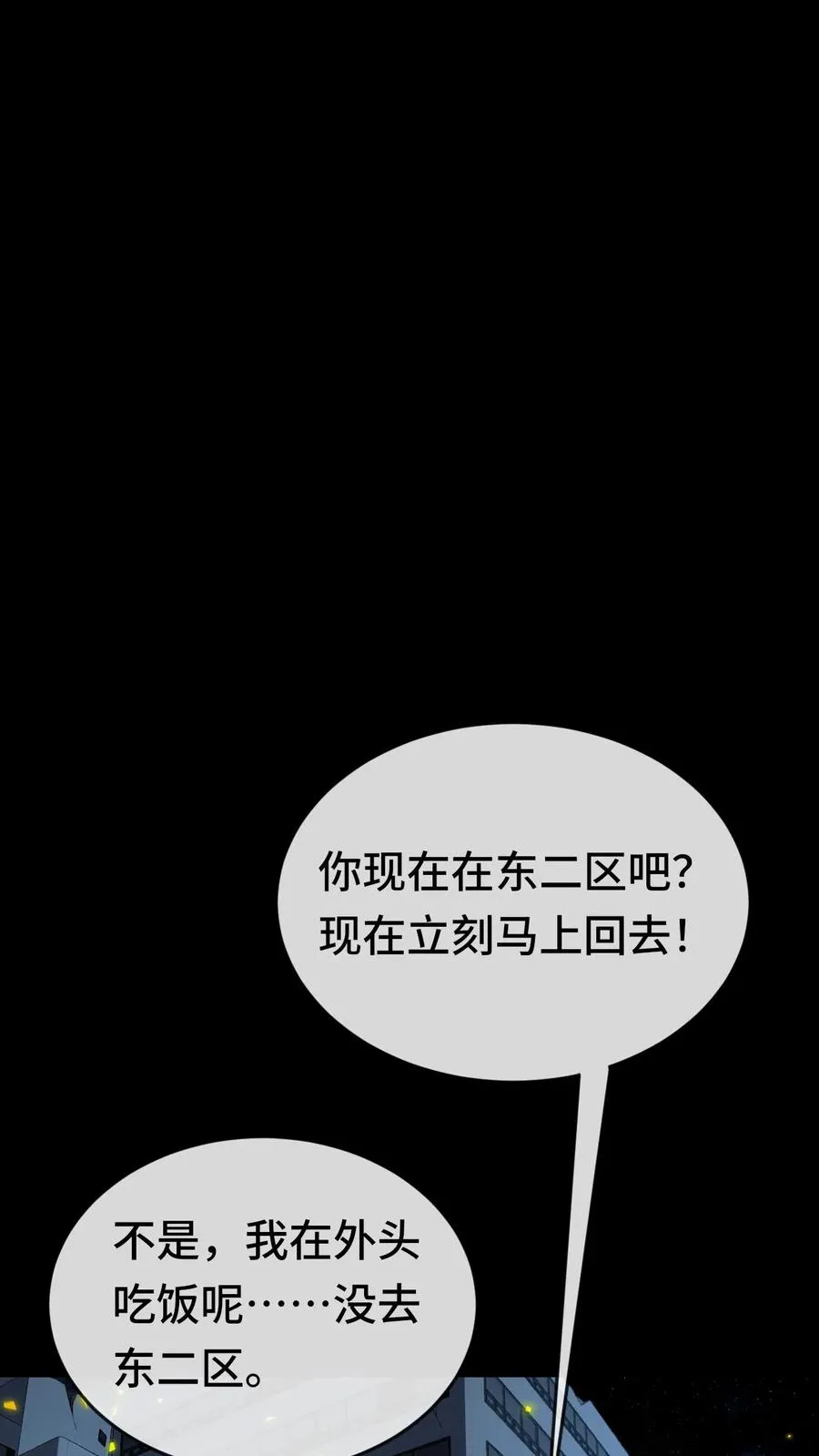 第155话 又被盯上了 第8页
