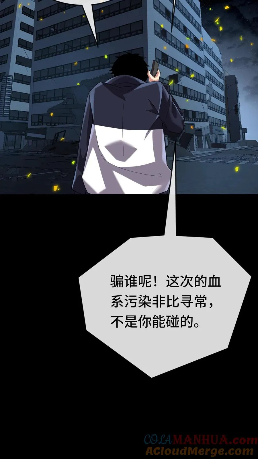 第155话 又被盯上了 第9页