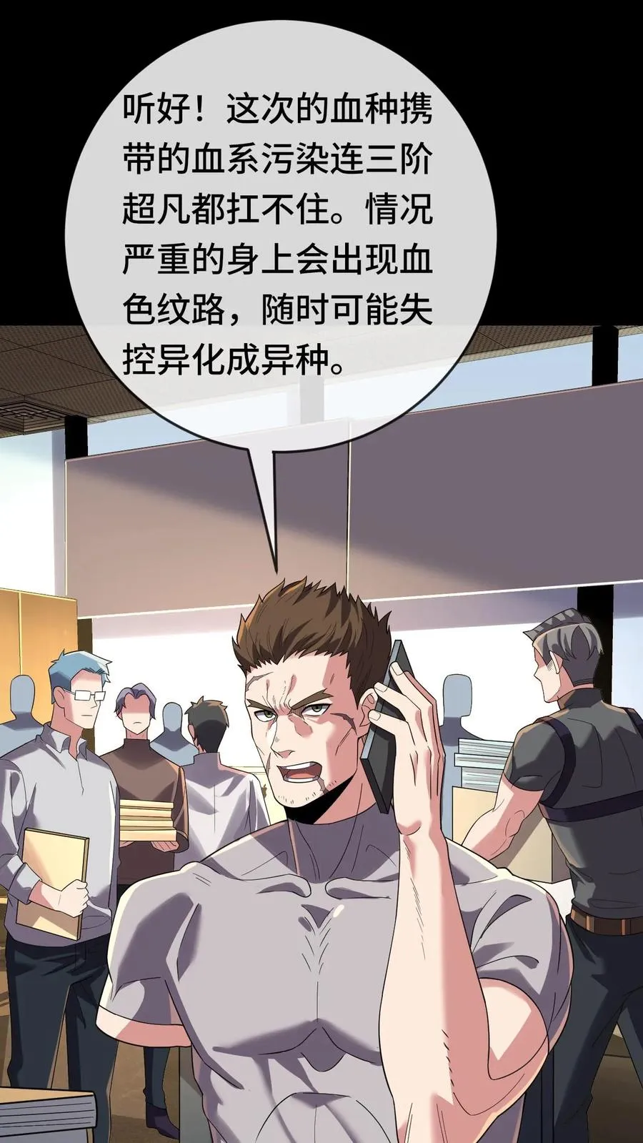 第155话 又被盯上了 第10页