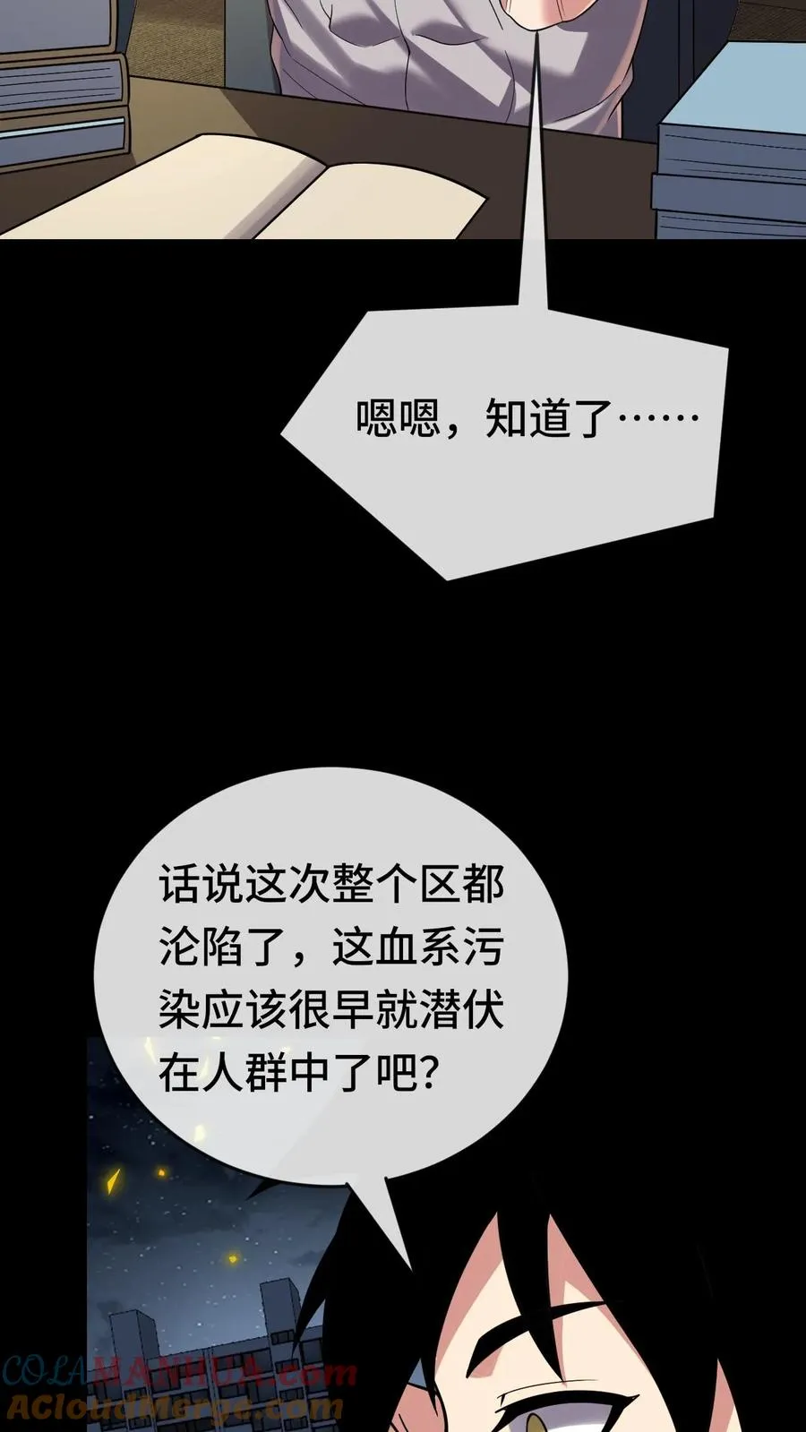 第155话 又被盯上了 第11页
