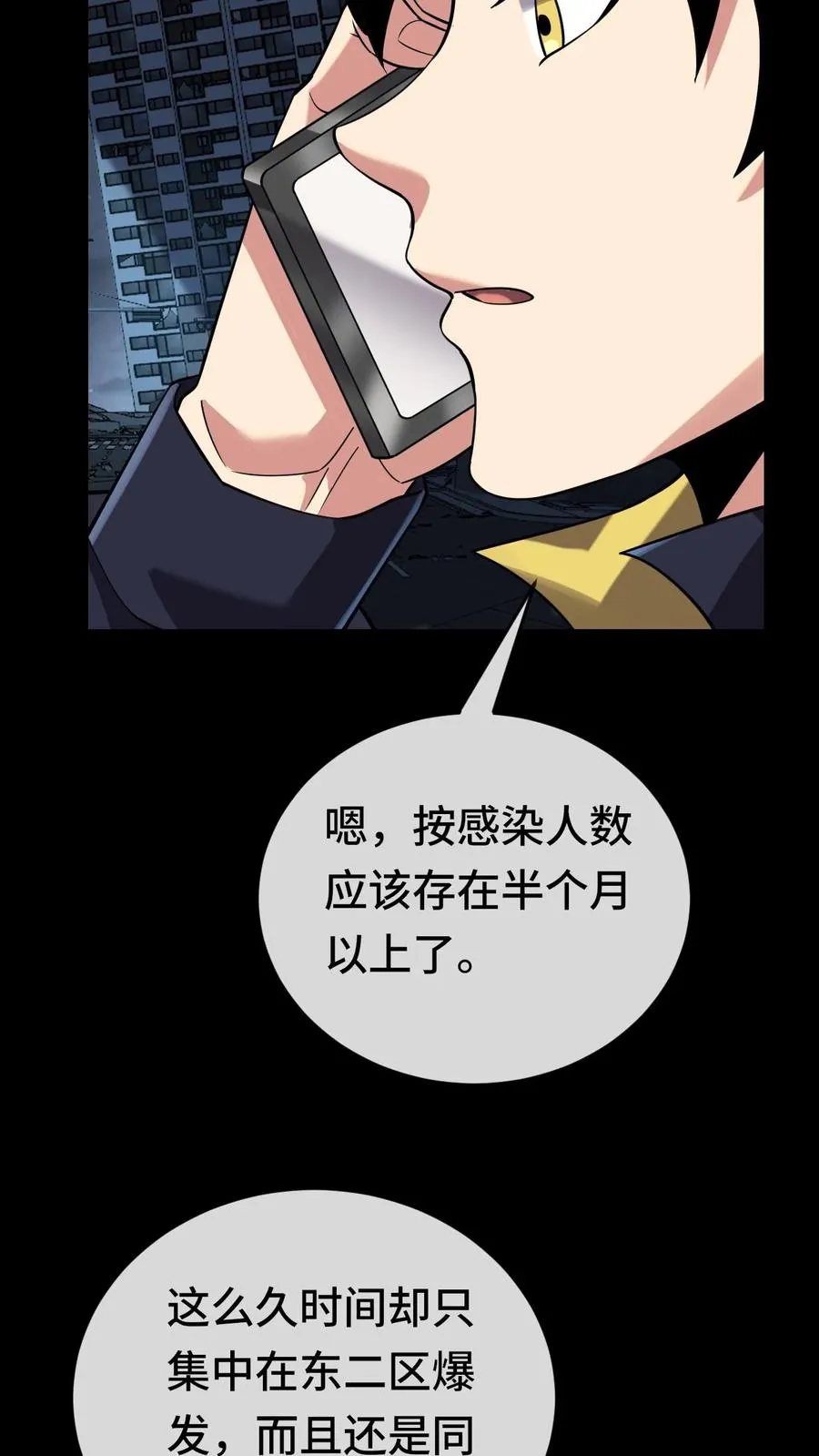 第155话 又被盯上了 第12页