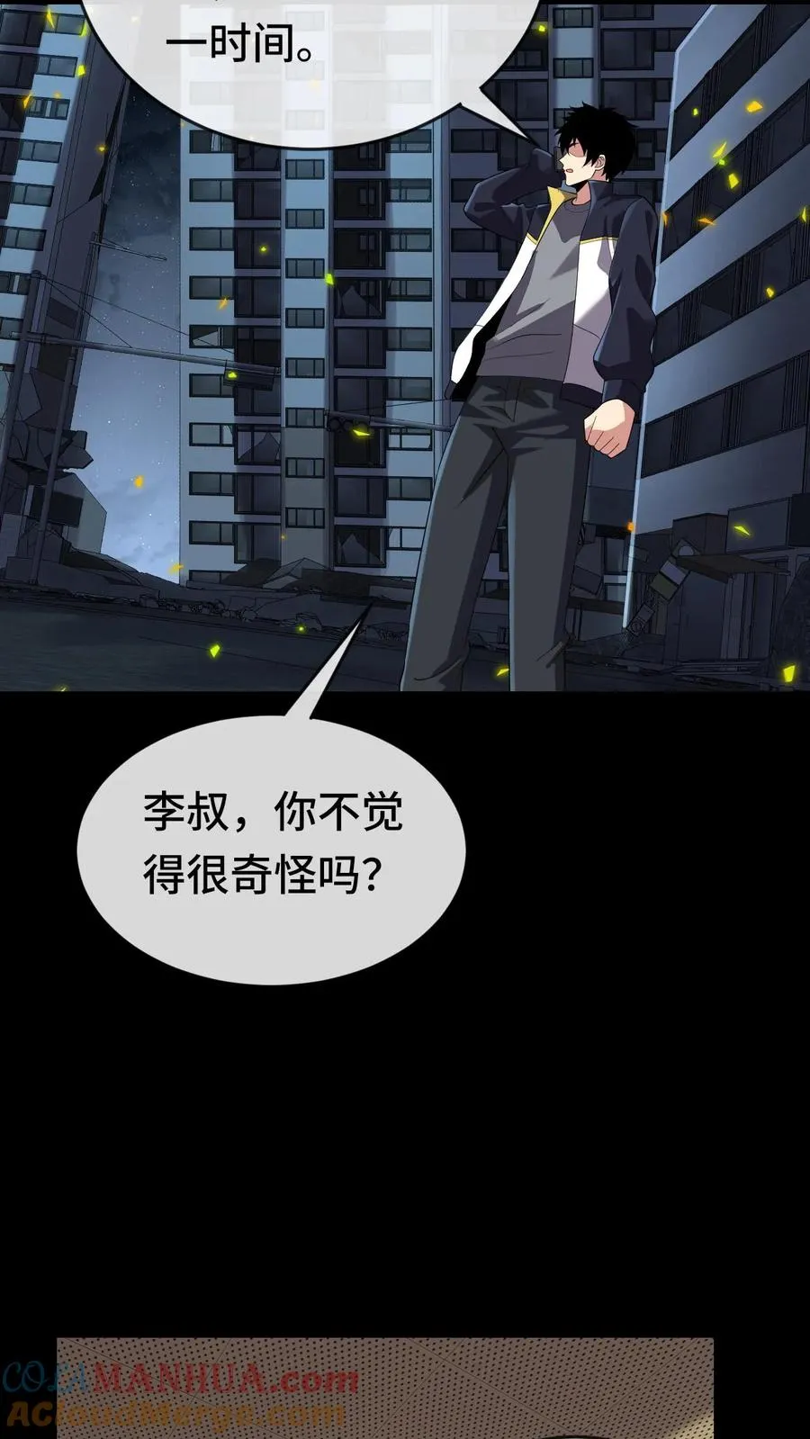 第155话 又被盯上了 第13页
