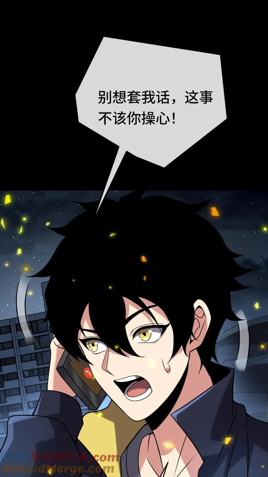 第155话 又被盯上了 第15页