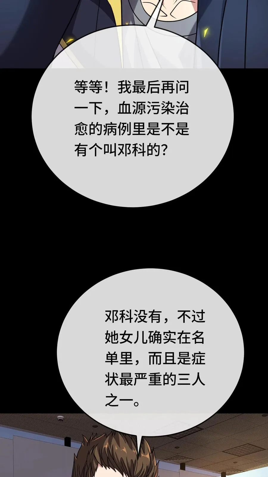第155话 又被盯上了 第16页