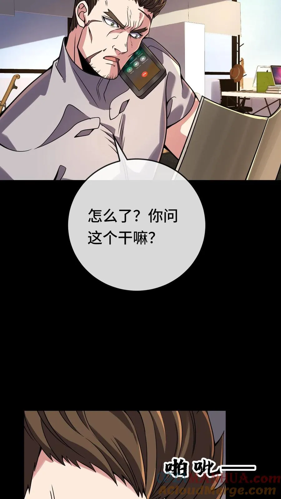 第155话 又被盯上了 第17页