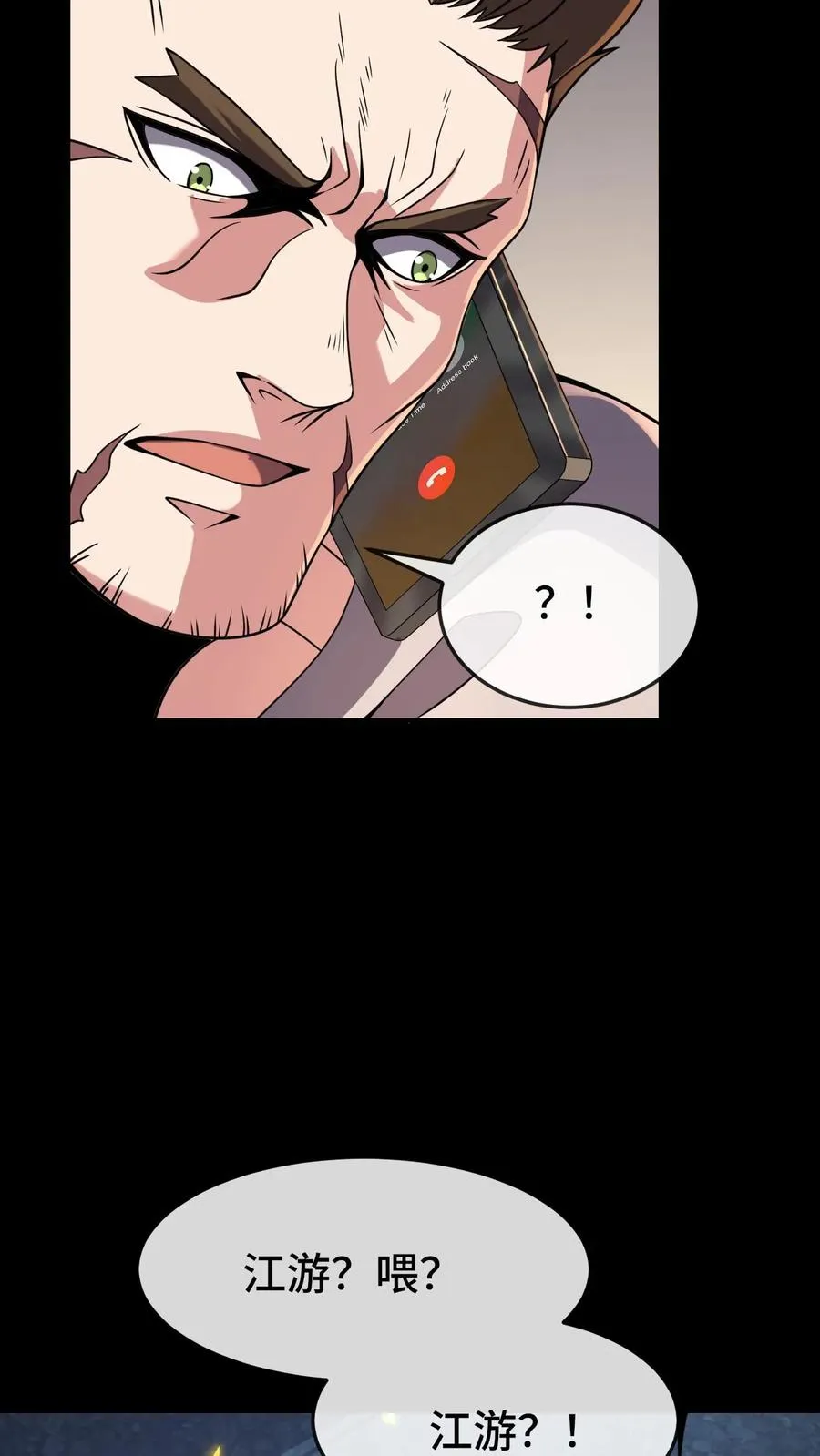 第155话 又被盯上了 第18页