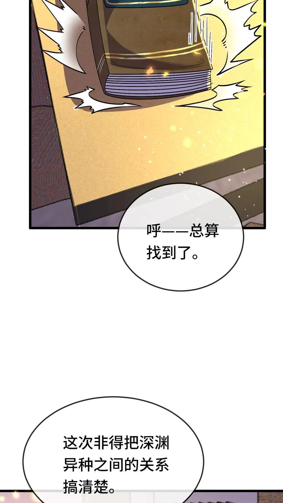 第157话 昔日的最上位 第4页