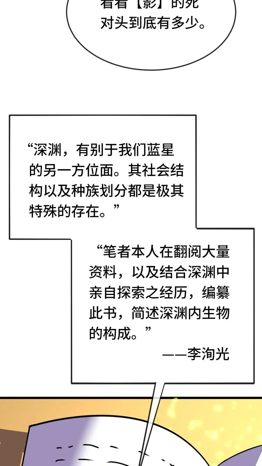 第157话 昔日的最上位 第6页