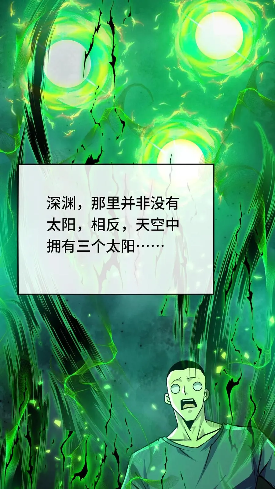 第157话 昔日的最上位 第8页