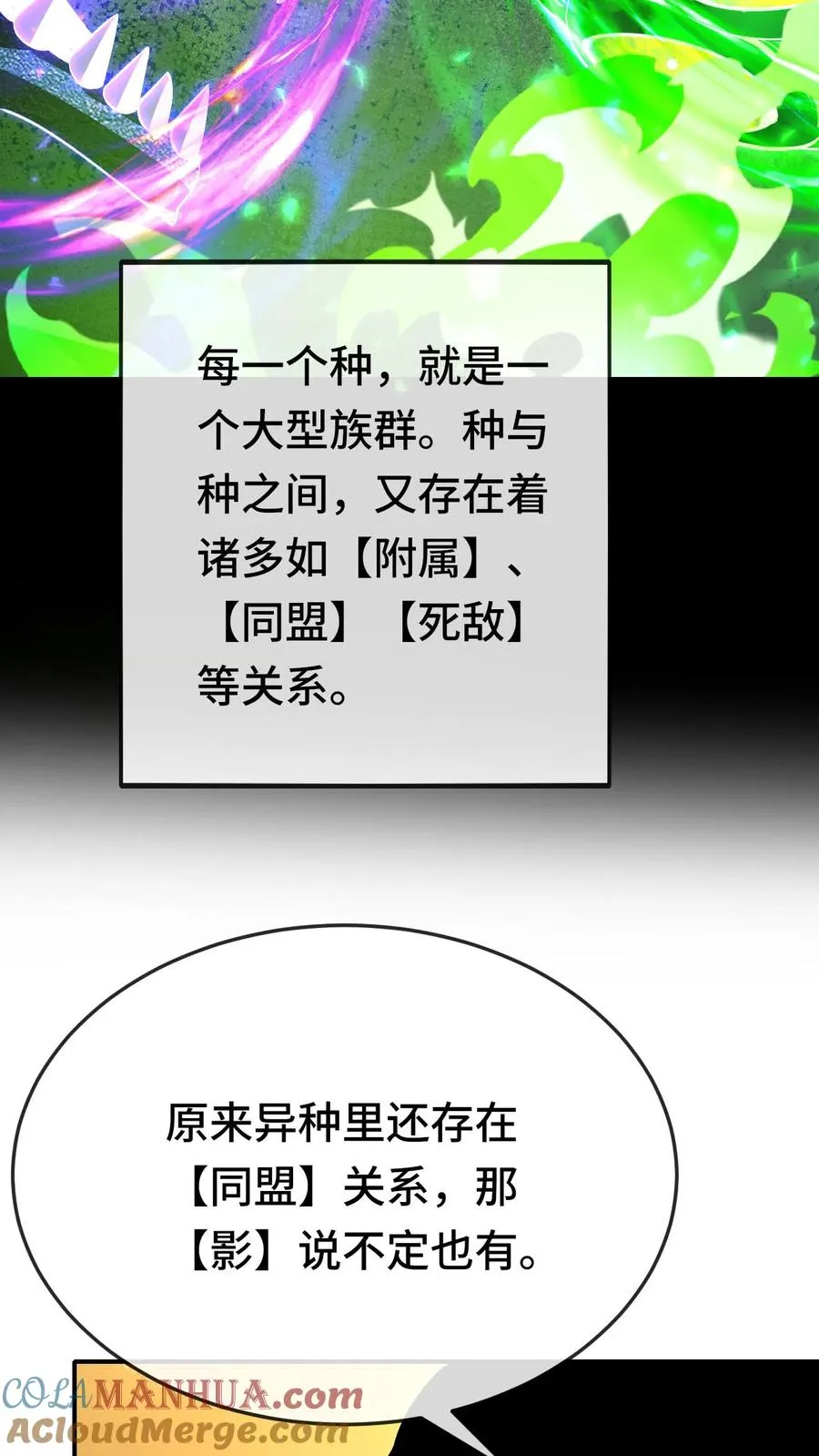 第157话 昔日的最上位 第11页