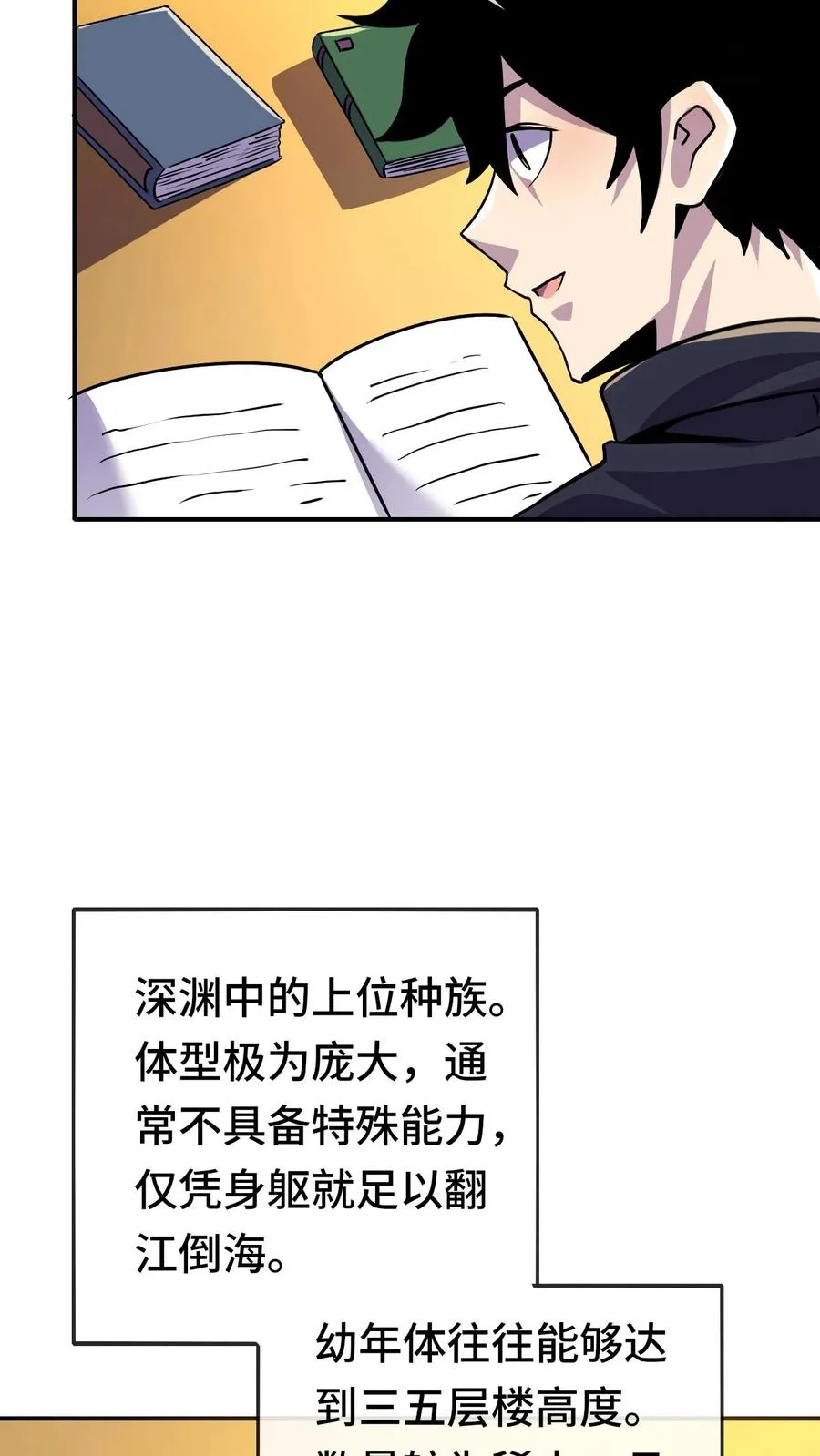 第157话 昔日的最上位 第12页