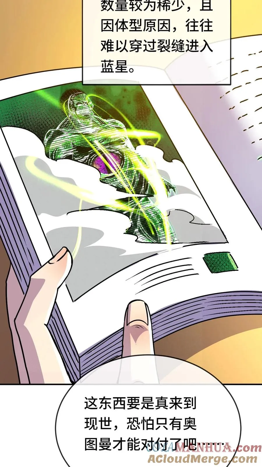 第157话 昔日的最上位 第13页