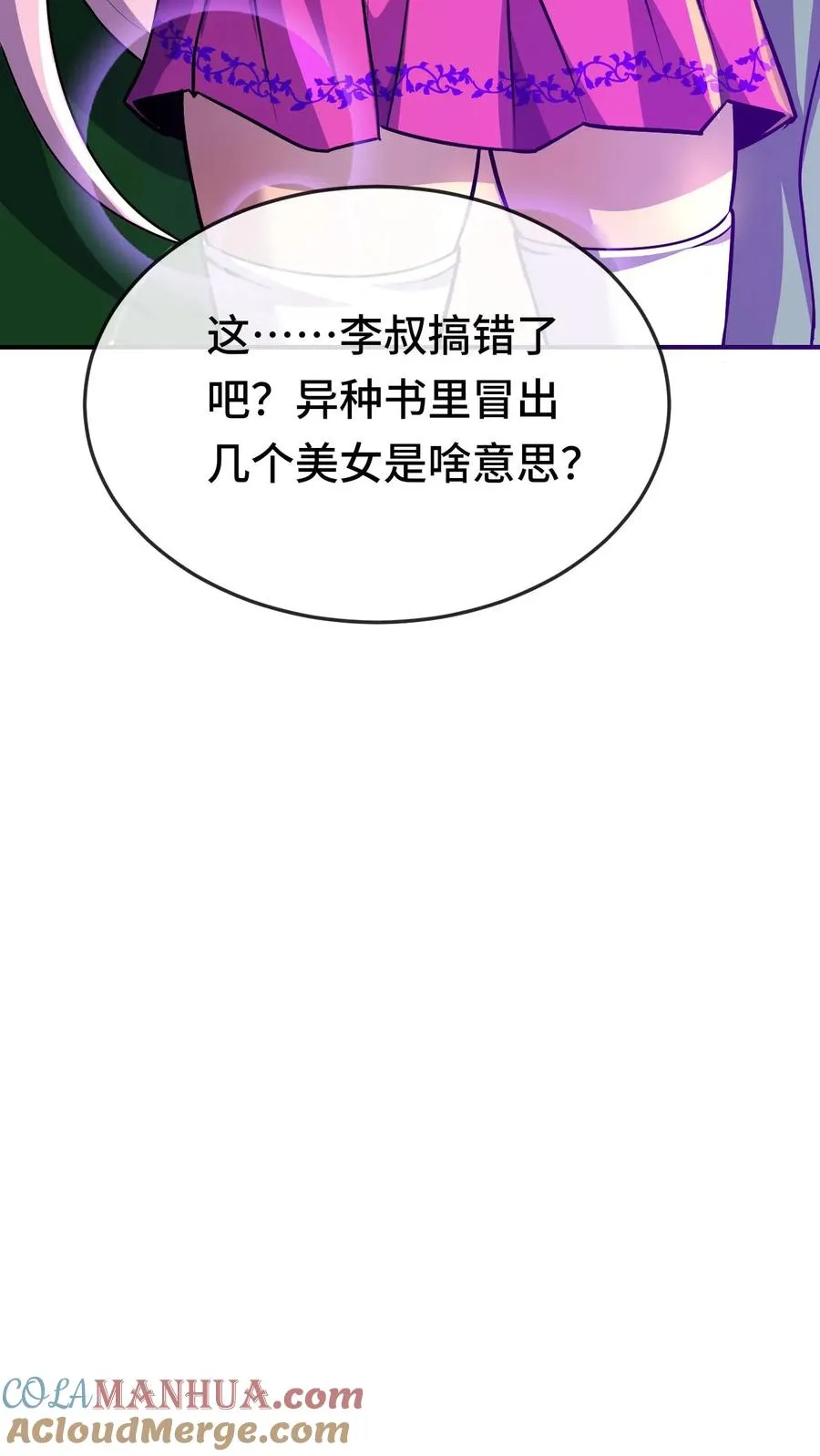 第157话 昔日的最上位 第17页
