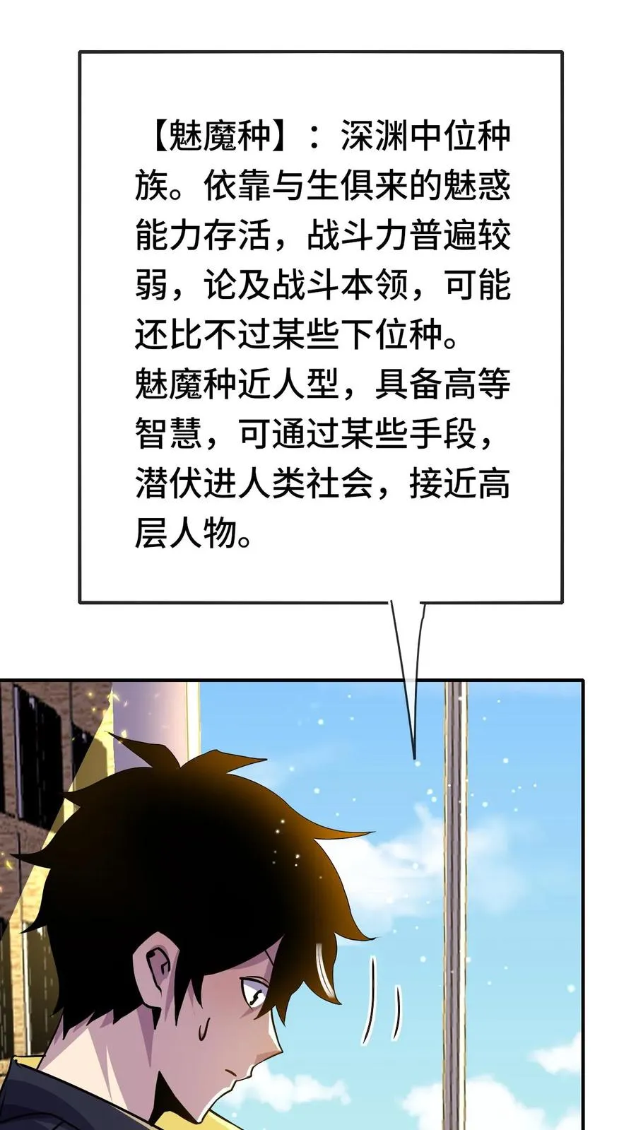 第157话 昔日的最上位 第18页