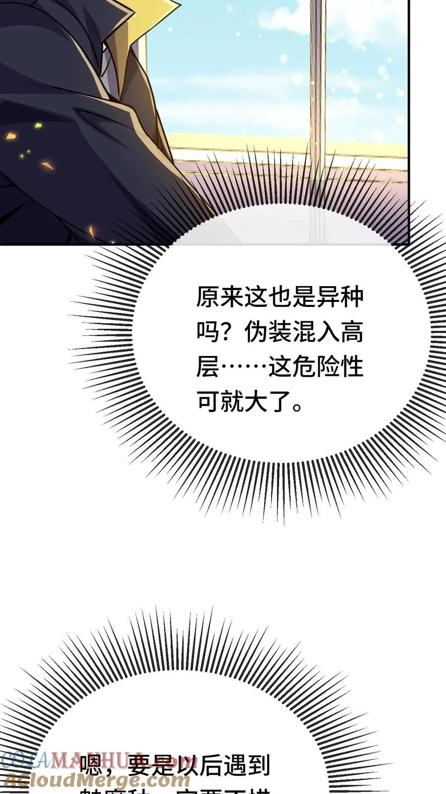 第157话 昔日的最上位 第19页