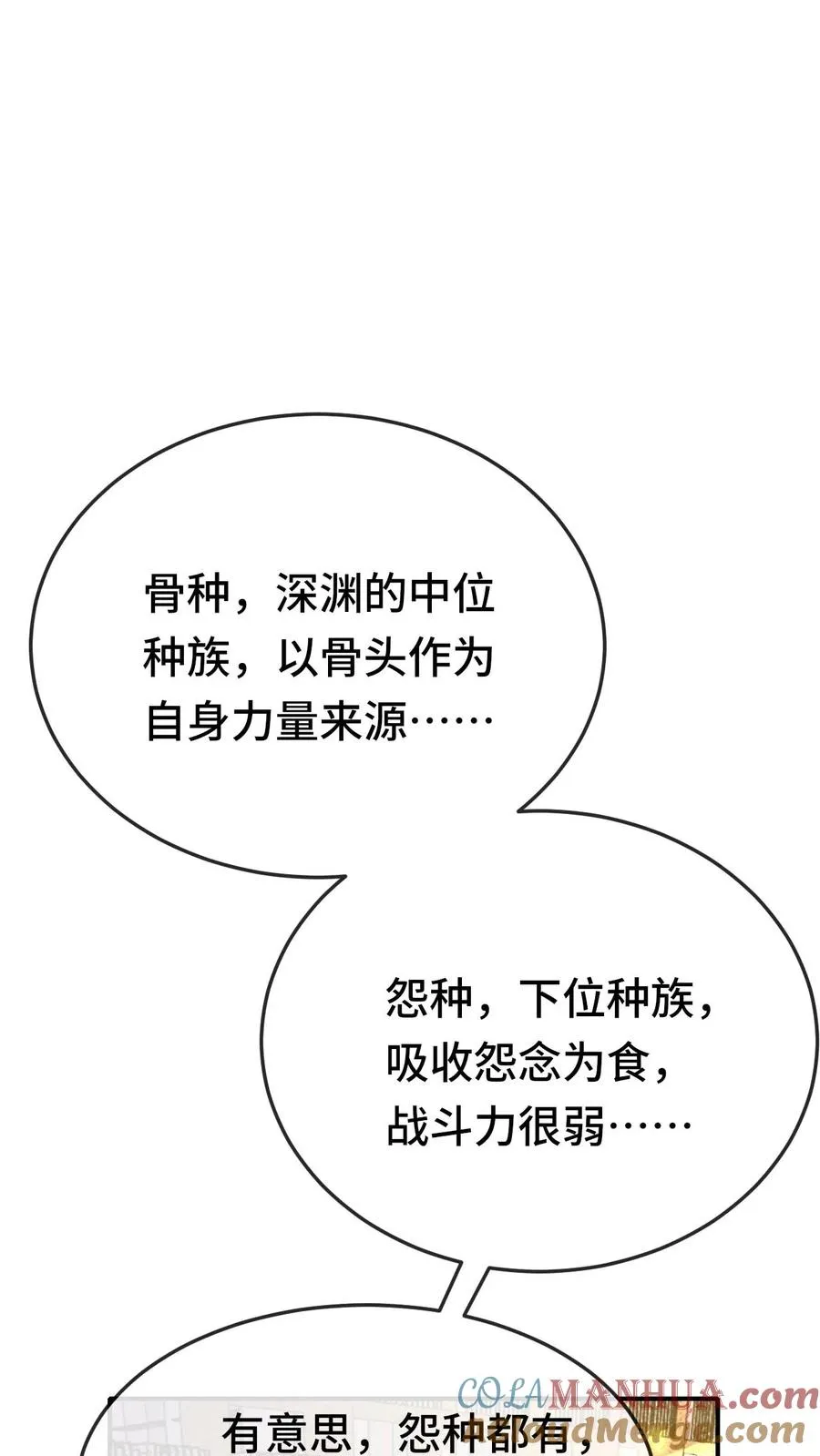 第157话 昔日的最上位 第21页