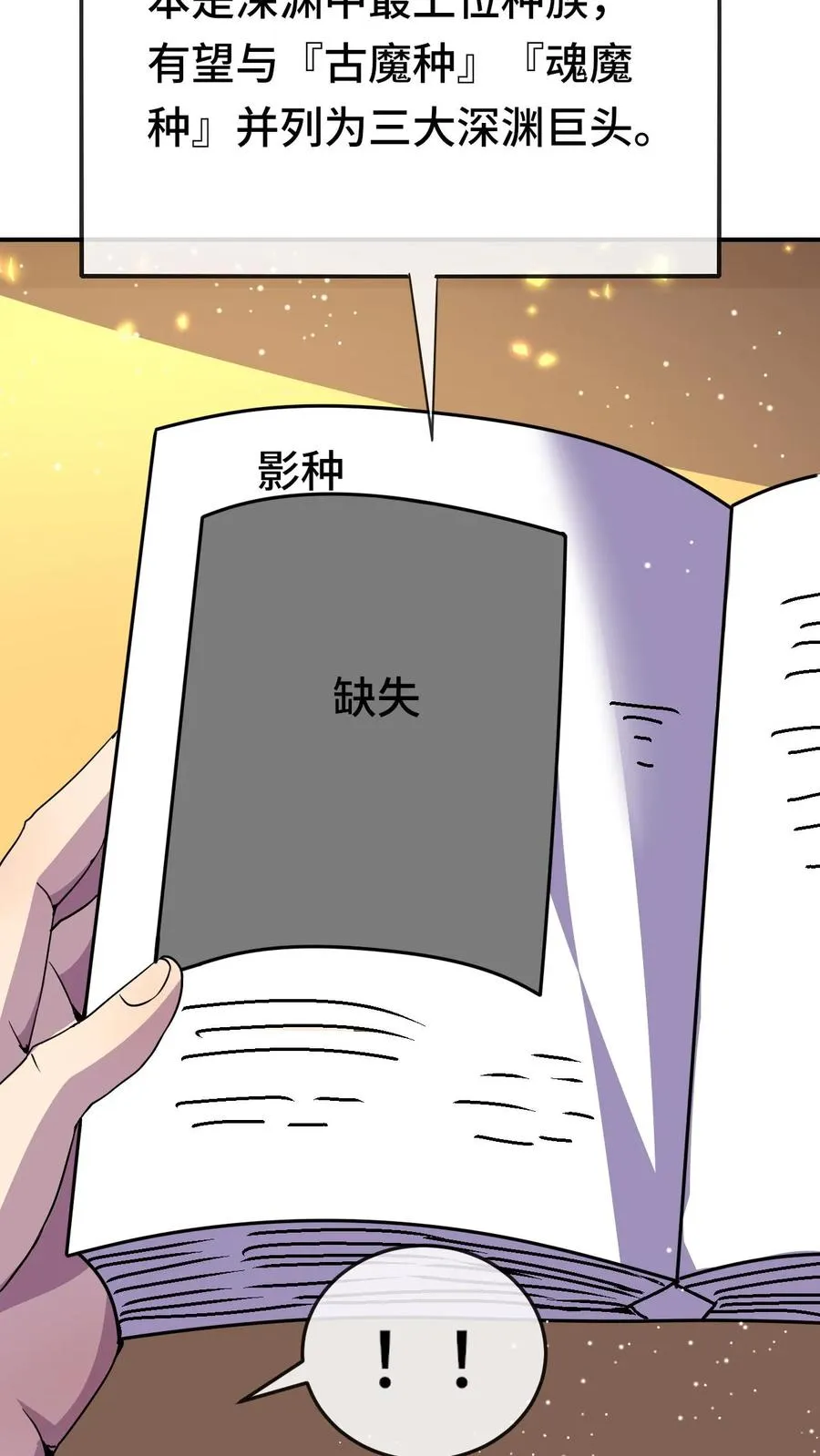 第157话 昔日的最上位 第24页