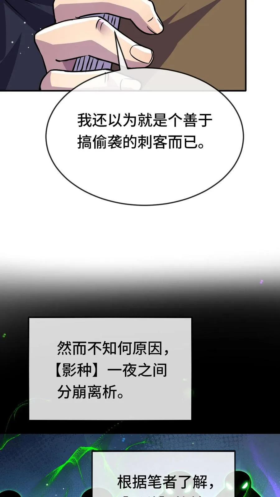 第157话 昔日的最上位 第28页